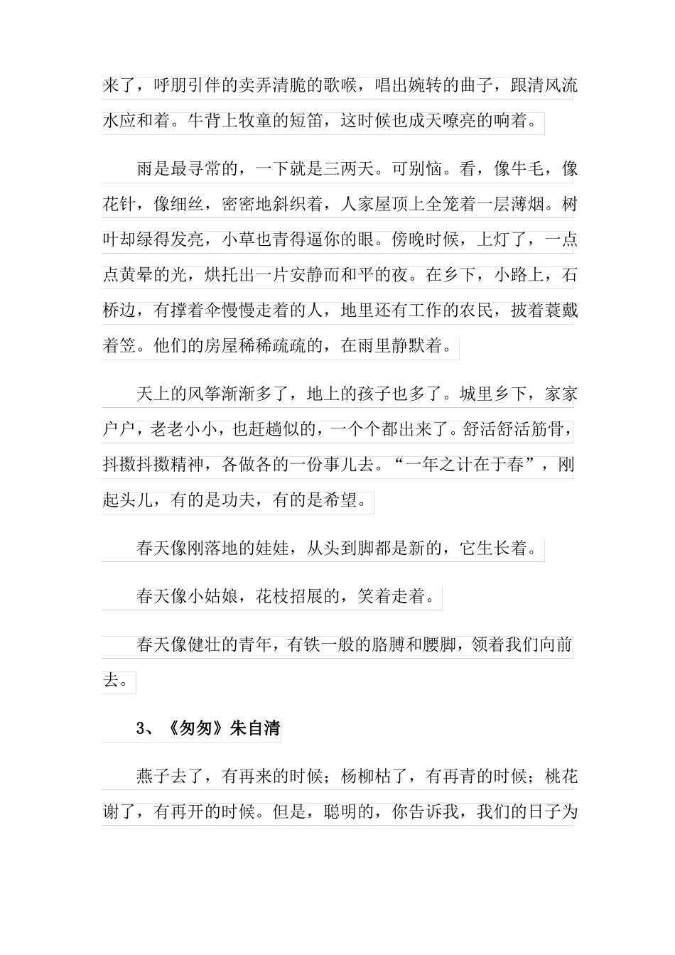 适合女孩子朗读的散文_第3页