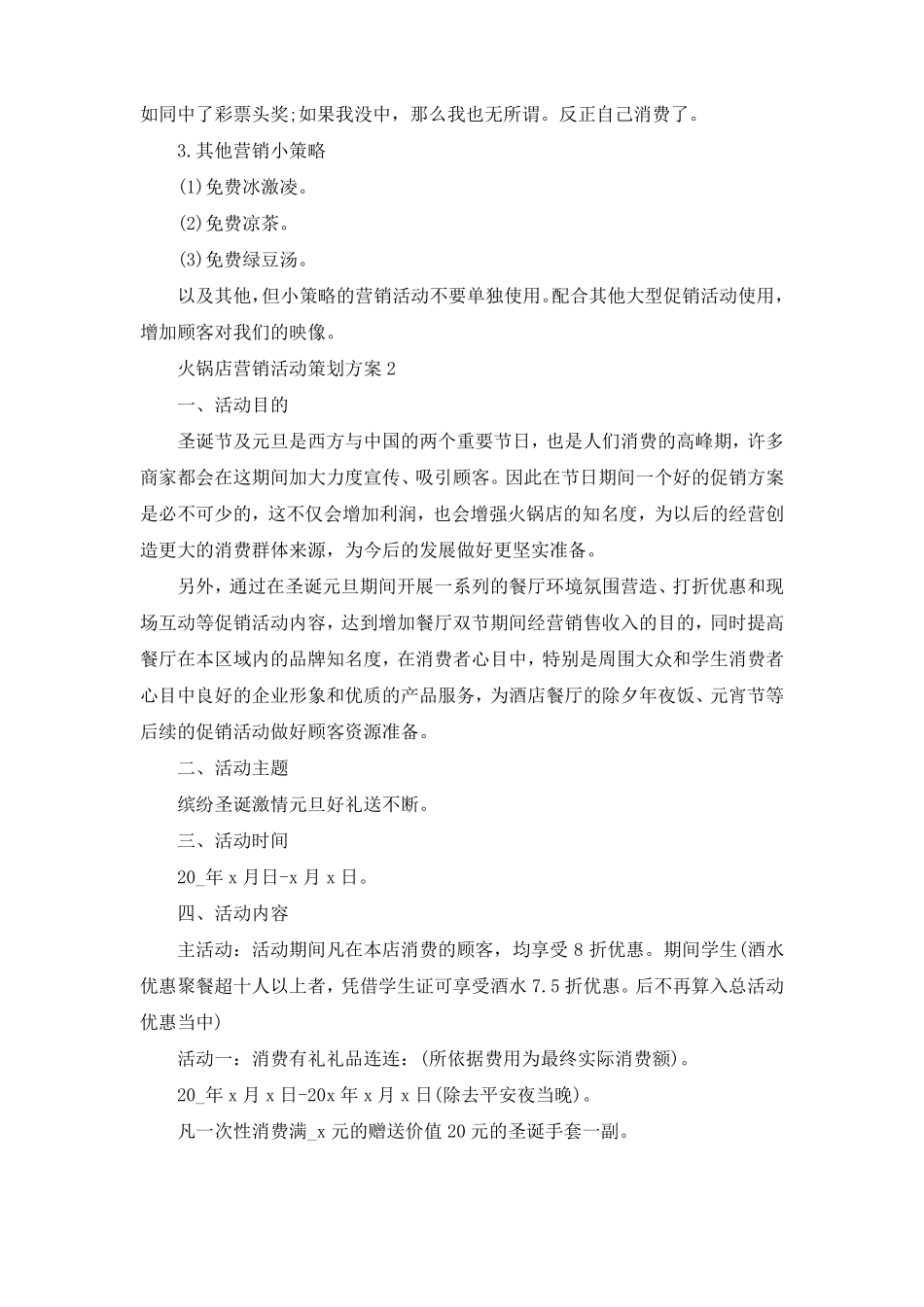 火锅店营销活动策划方案_第2页