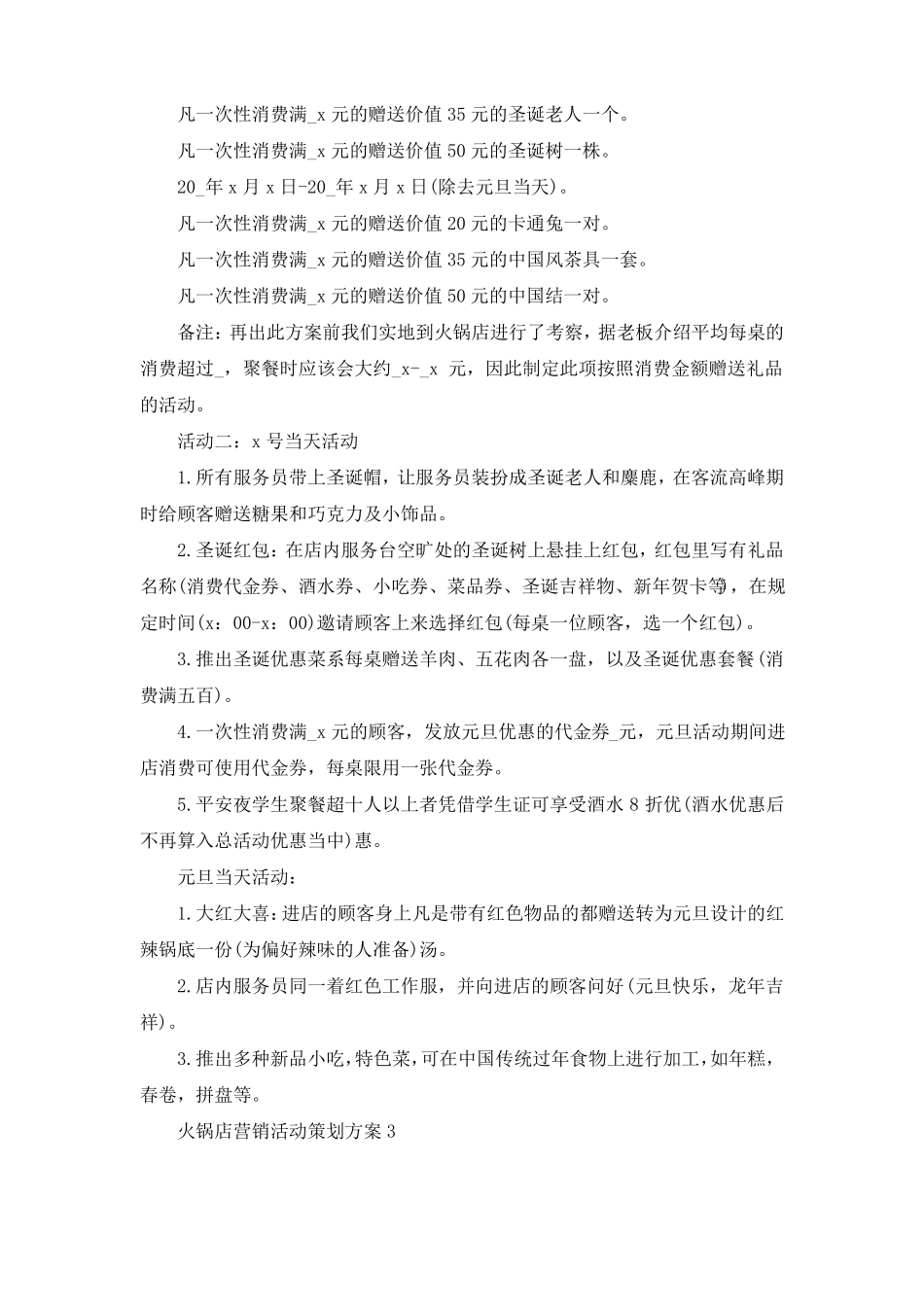 火锅店营销活动策划方案_第3页