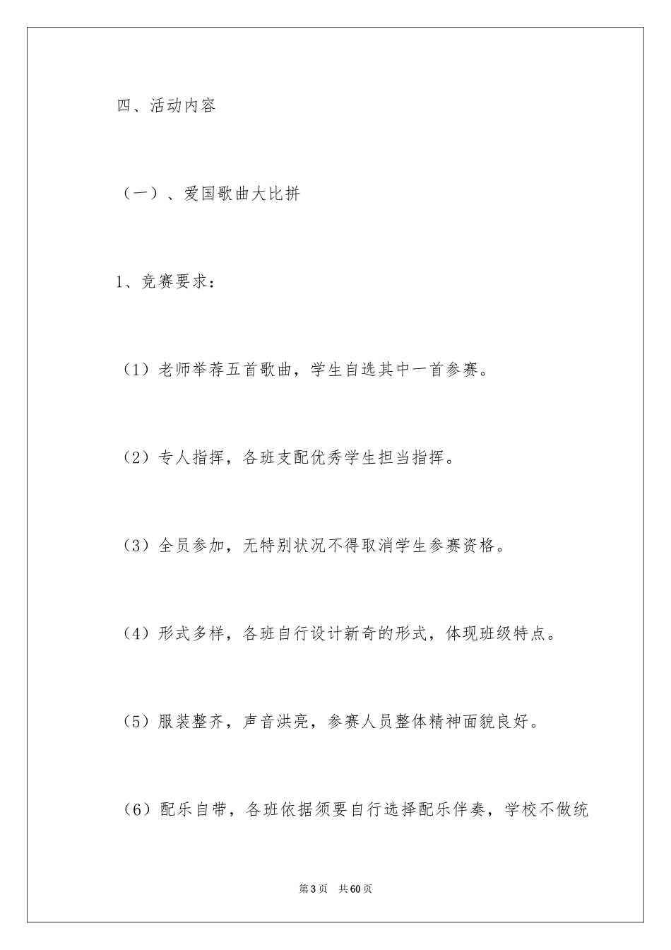 2024国庆活动方案_18_第3页