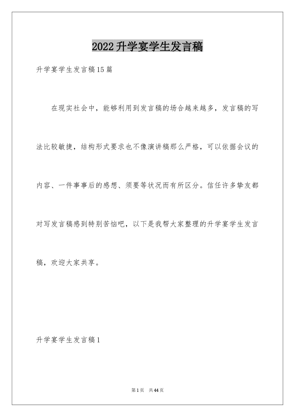 2024升学宴学生发言稿_19_第1页