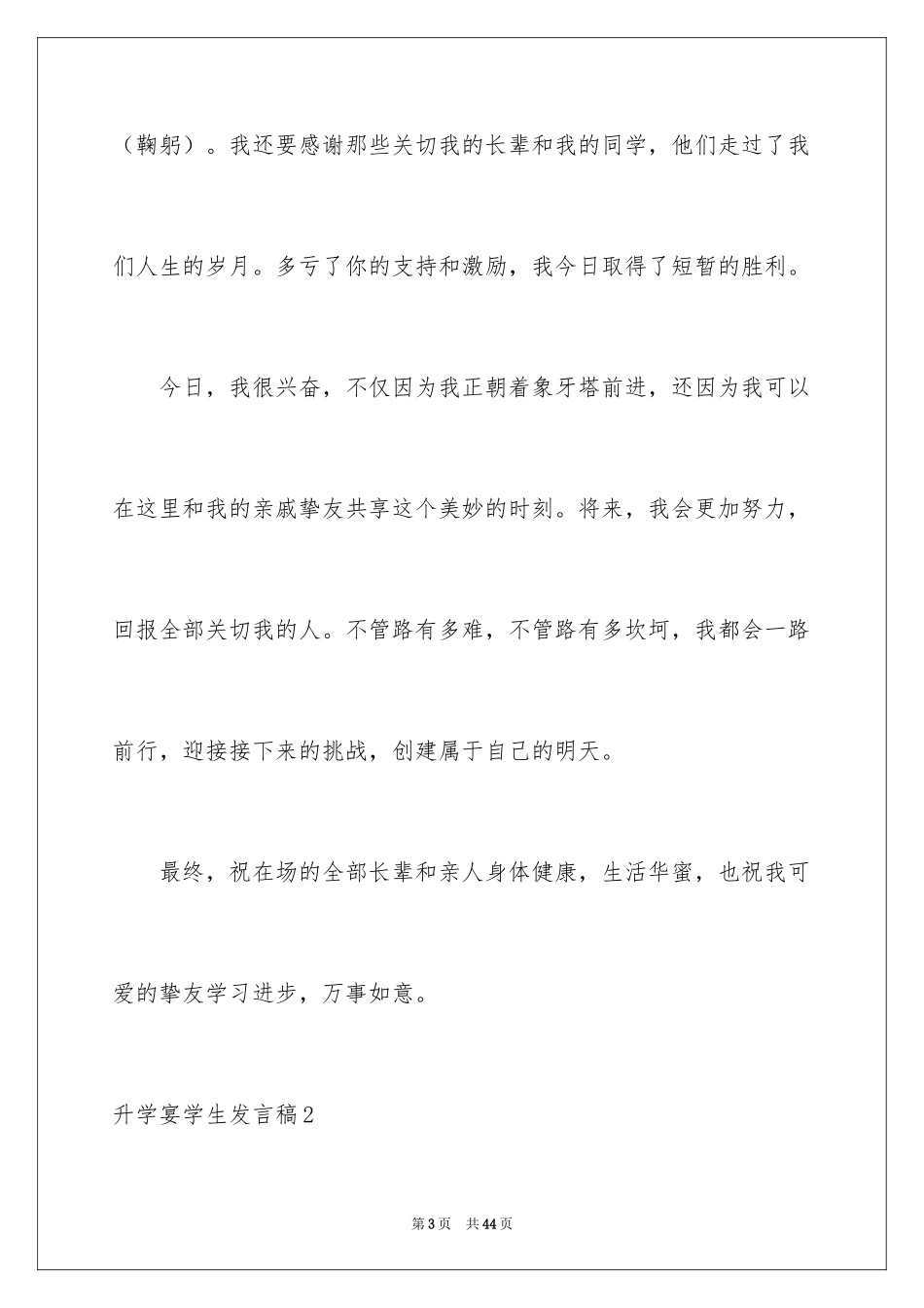 2024升学宴学生发言稿_19_第3页