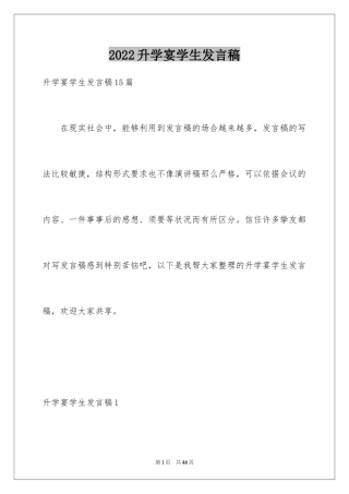 2024升学宴学生发言稿_19