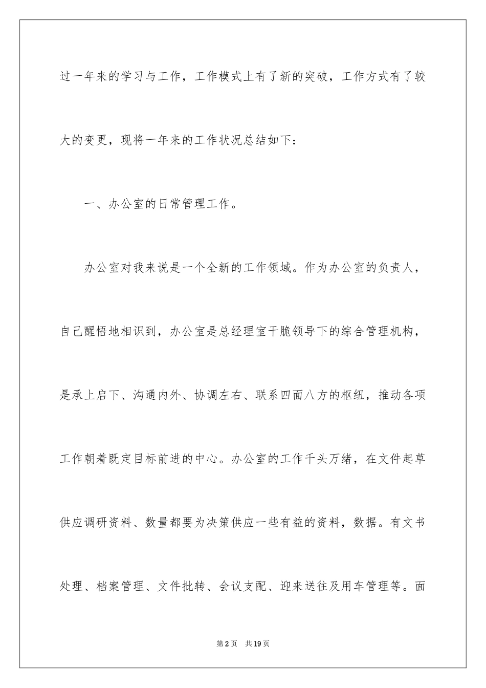 2024办公室文员个人工作计划_139_第2页