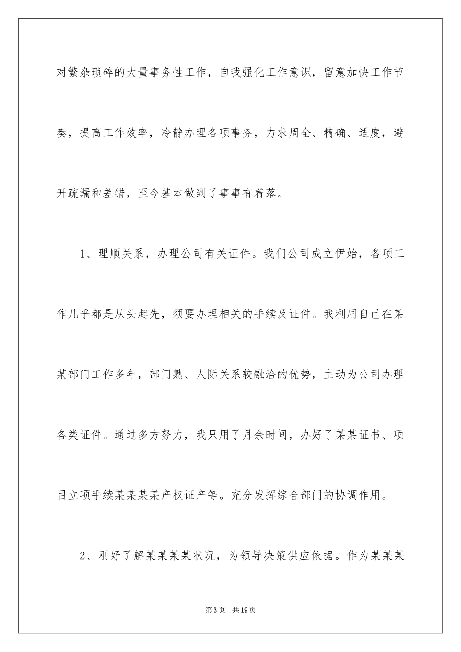 2024办公室文员个人工作计划_139_第3页