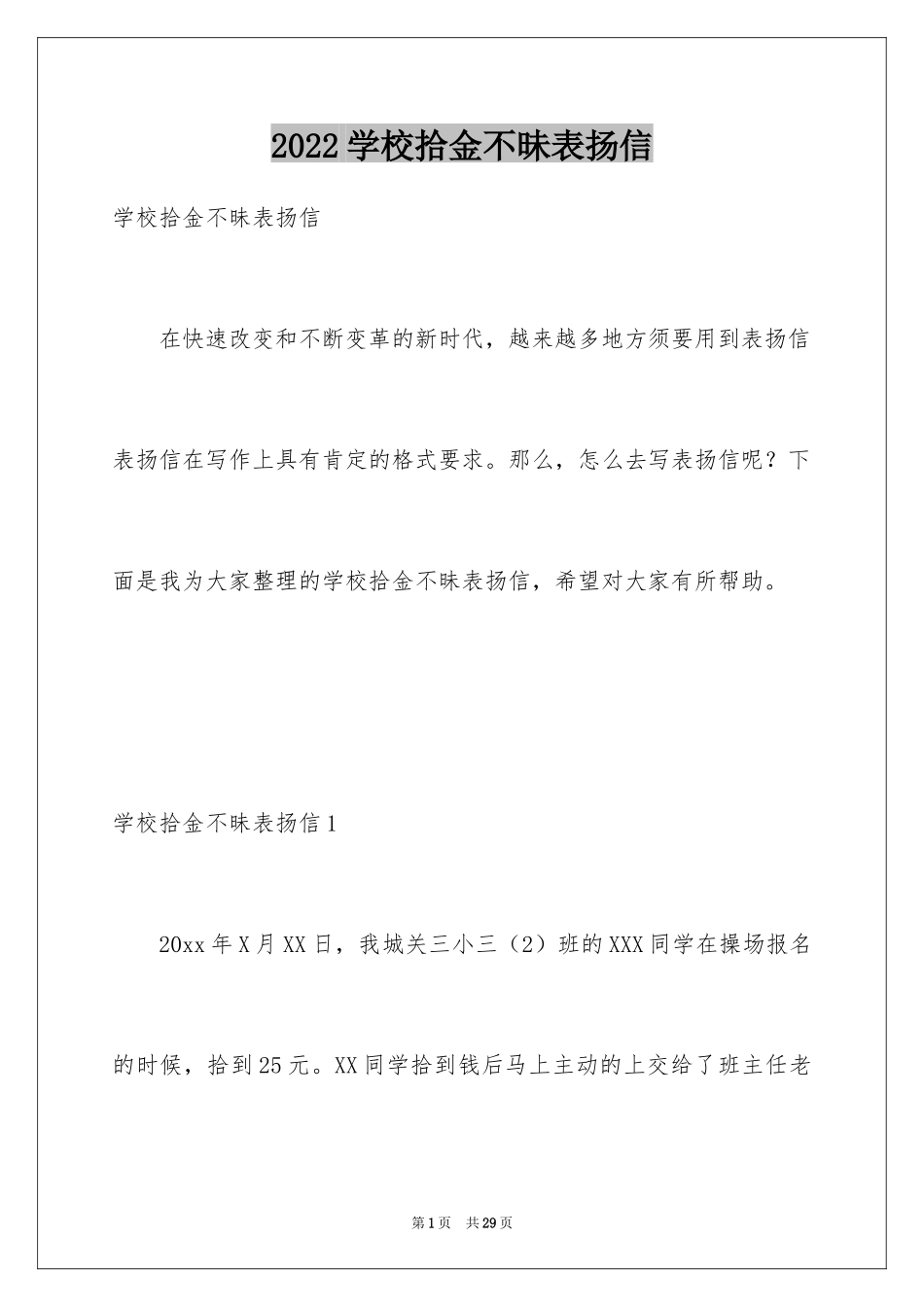 2024学校拾金不昧表扬信_2_第1页