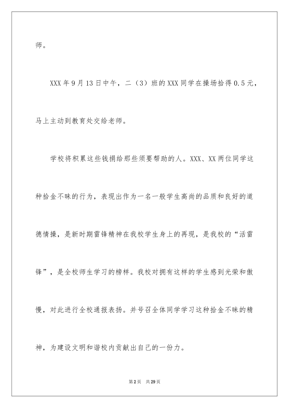 2024学校拾金不昧表扬信_2_第2页