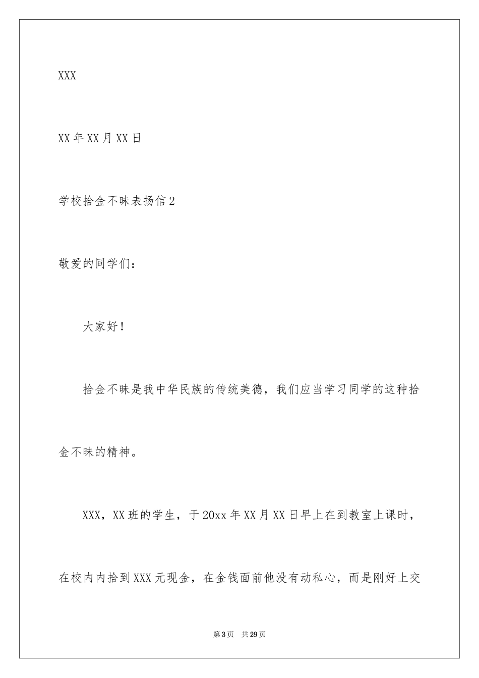 2024学校拾金不昧表扬信_2_第3页