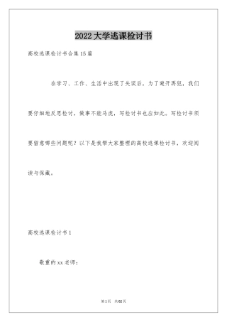 2024大学逃课检讨书_20