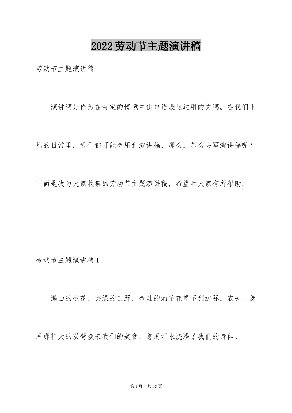 2024劳动节主题演讲稿_1_第1页