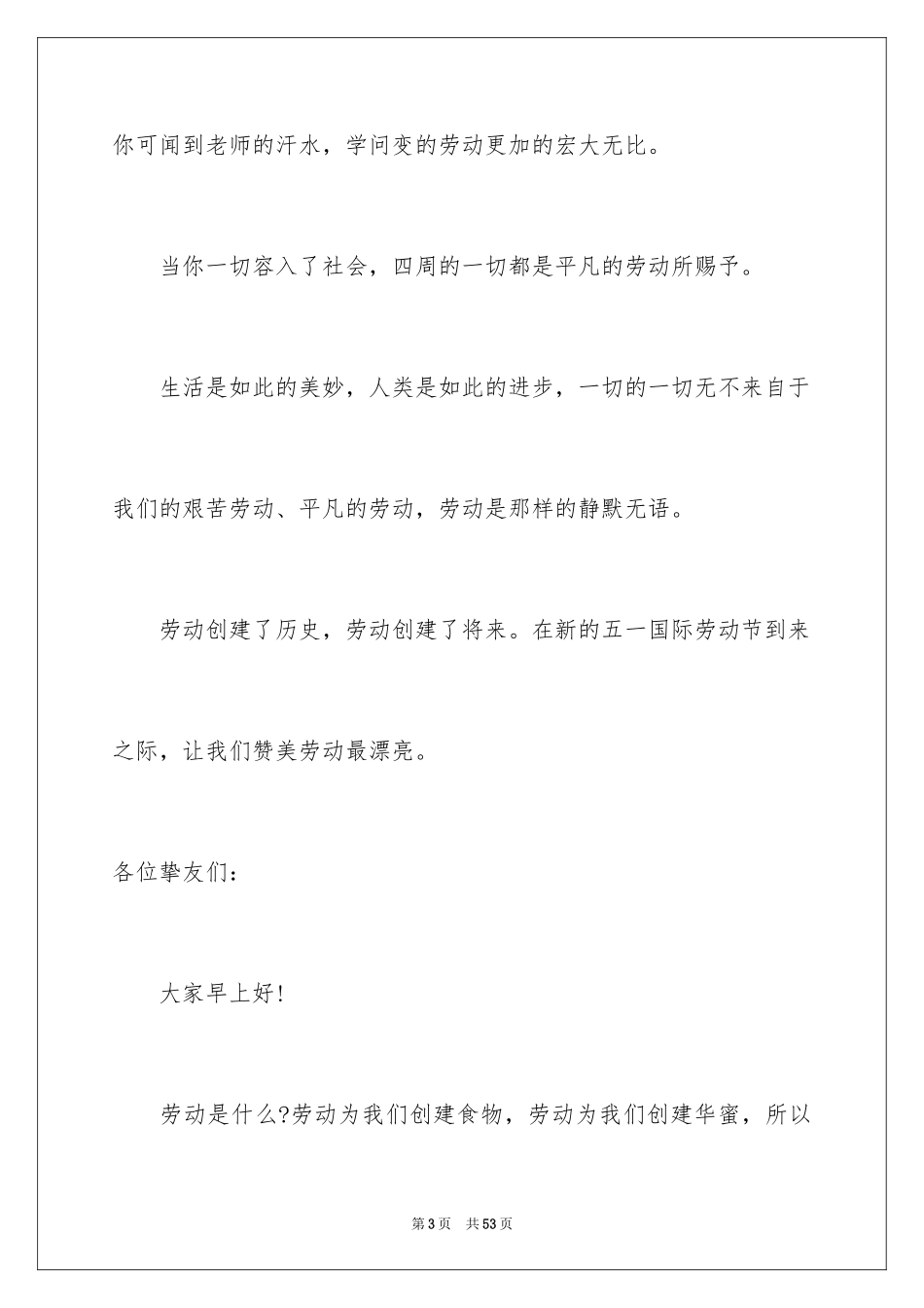 2024劳动节主题演讲稿_1_第3页