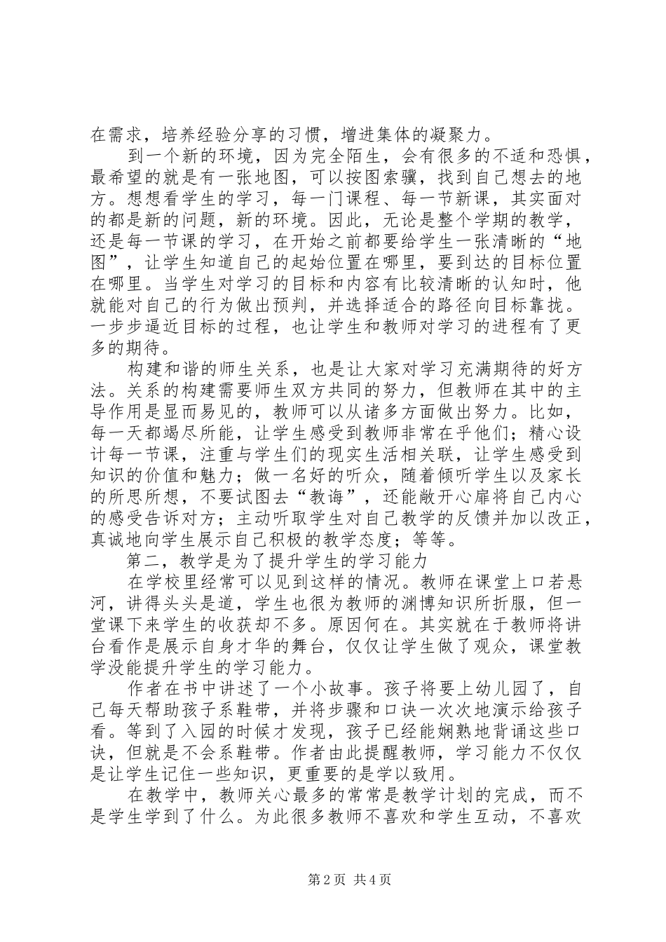 读开普希《以学生为中心的翻转教学11法》一书有感[五篇范例]_第2页