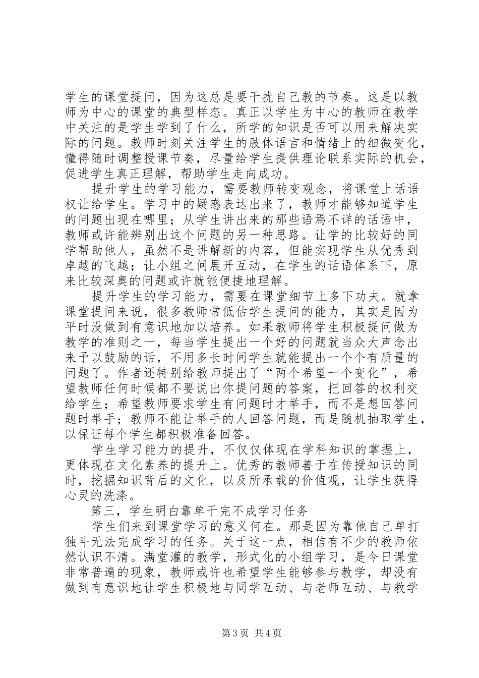 读开普希《以学生为中心的翻转教学11法》一书有感[五篇范例]_第3页