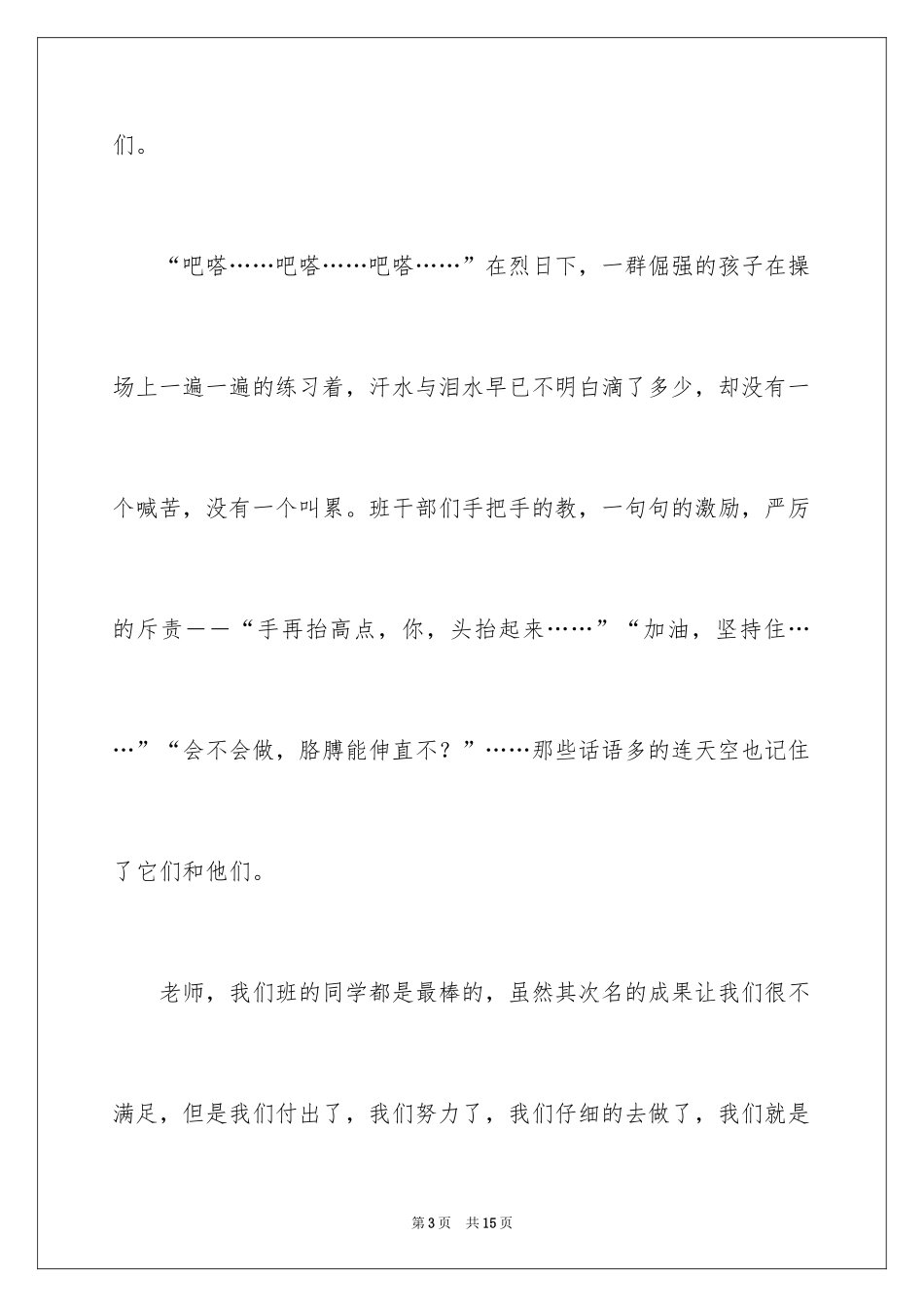 2024团结就是力量演讲稿_489_第3页