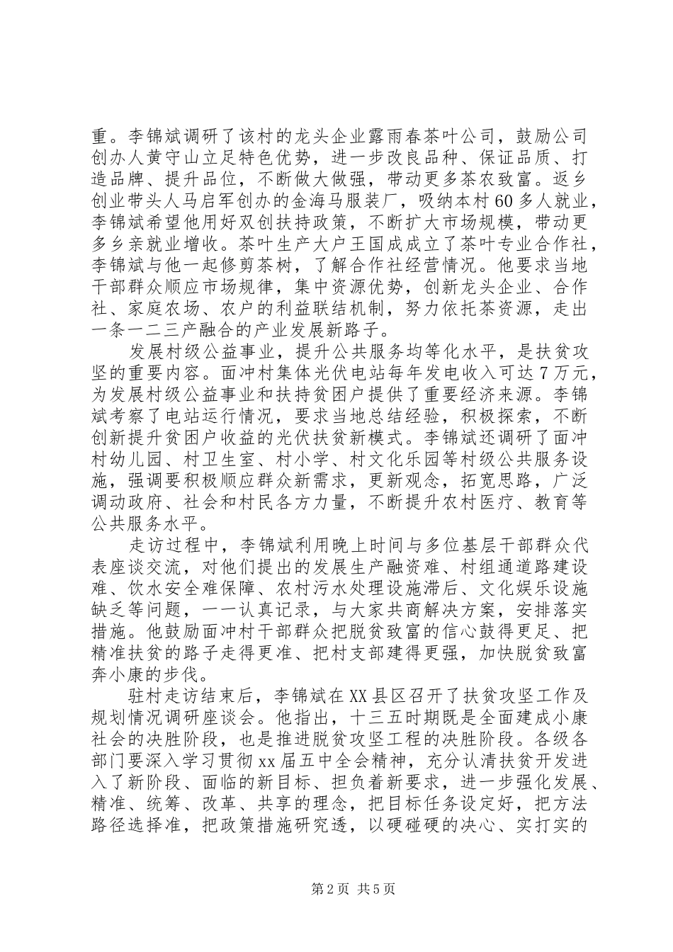 20XX年村级精准扶贫工作心得体会_第2页