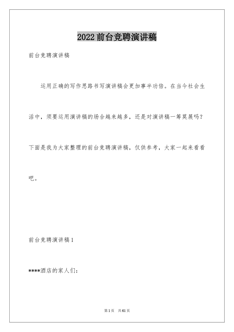 2024前台竞聘演讲稿_第1页