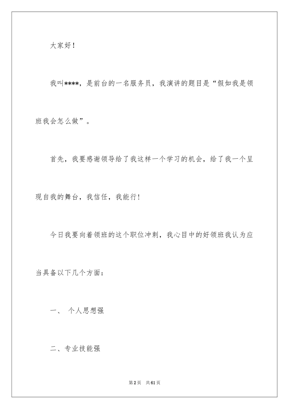 2024前台竞聘演讲稿_第2页