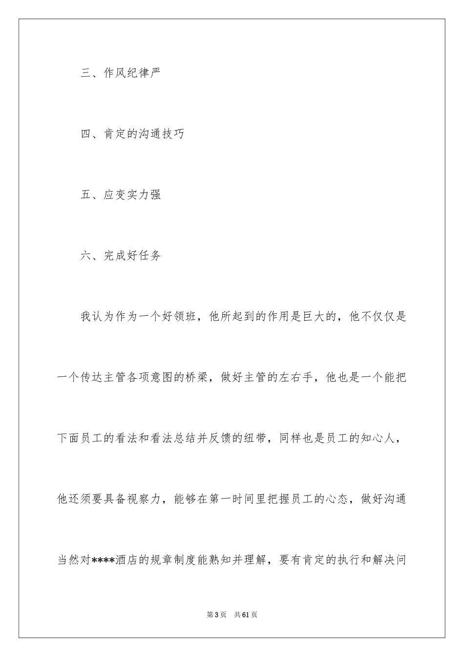 2024前台竞聘演讲稿_第3页