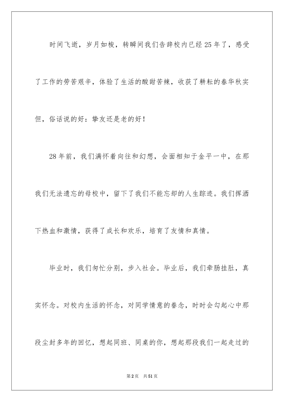 2024同学聚会倡议书_10_第2页