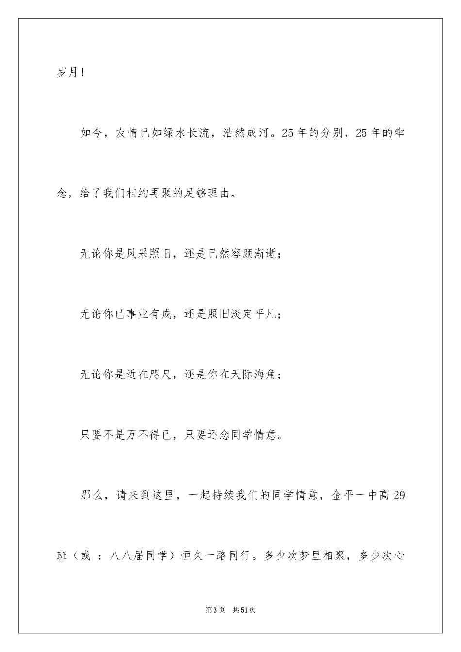 2024同学聚会倡议书_10_第3页