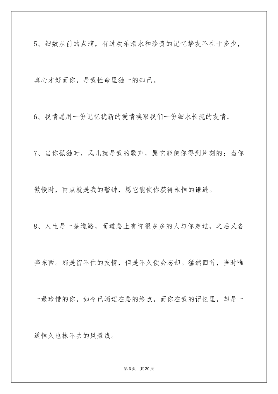 2024友情语句_5_第3页