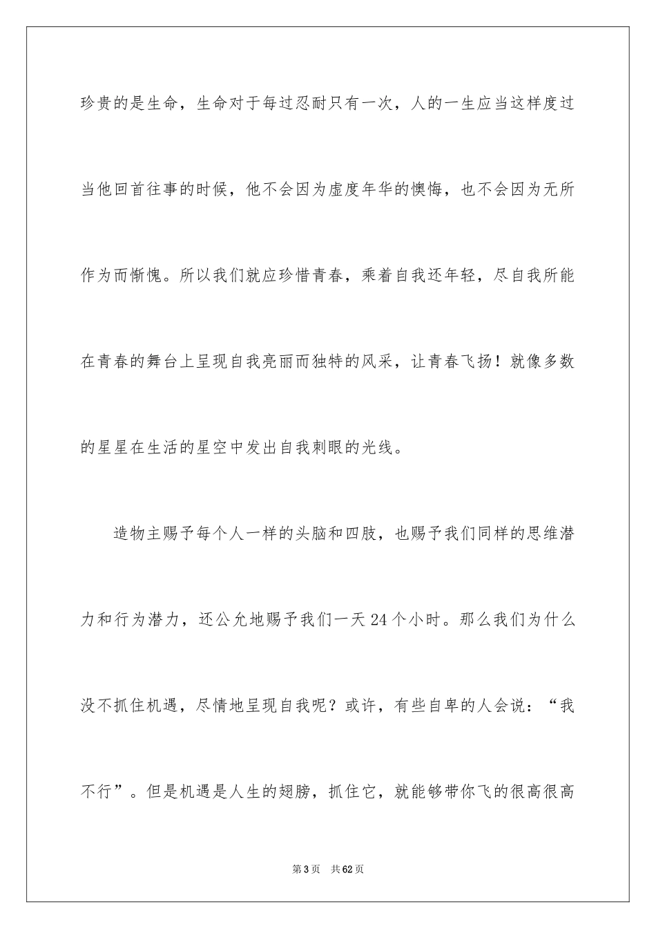 2024初中生励志演讲稿_66_第3页