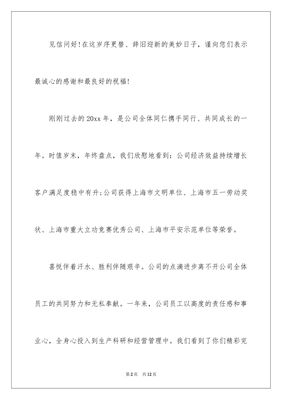 2024公司给员工家属慰问信_31_第2页