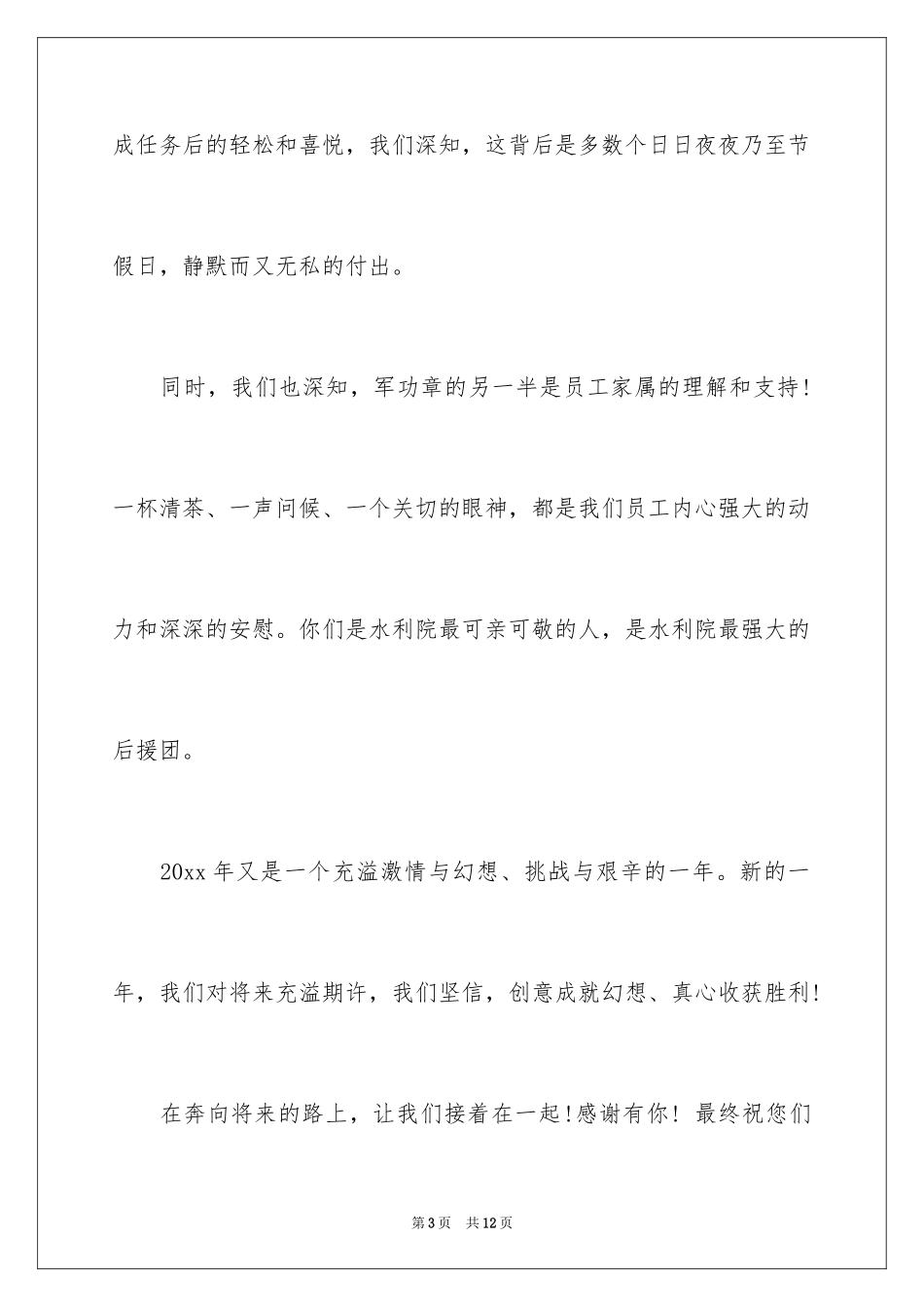 2024公司给员工家属慰问信_31_第3页