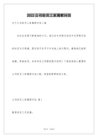 2024公司给员工家属慰问信_31