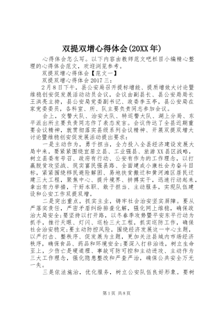 双提双增心得体会(20XX年)