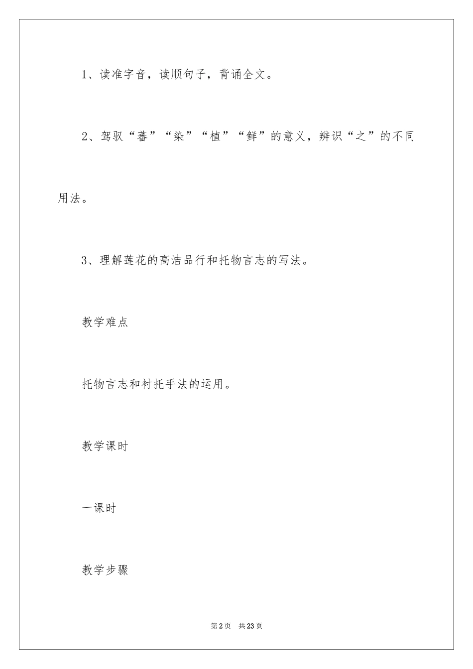 2024周敦颐《爱莲说》教学设计_第2页