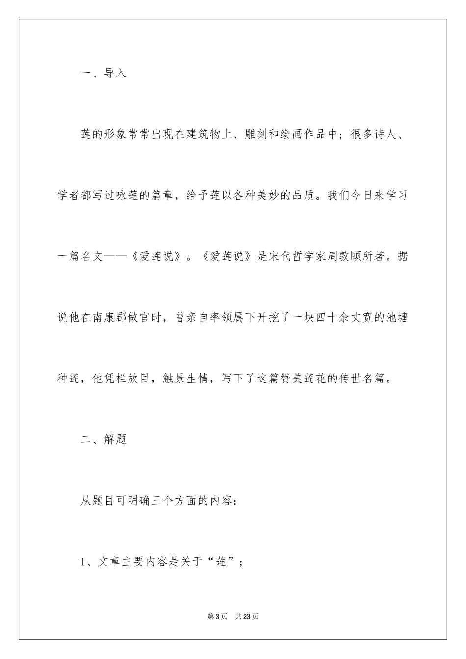 2024周敦颐《爱莲说》教学设计_第3页