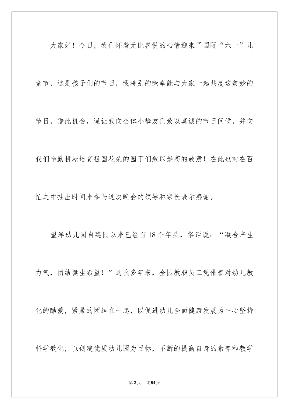 2024儿童节演讲稿_32_第2页