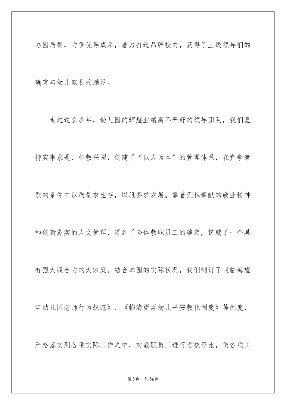 2024儿童节演讲稿_32_第3页
