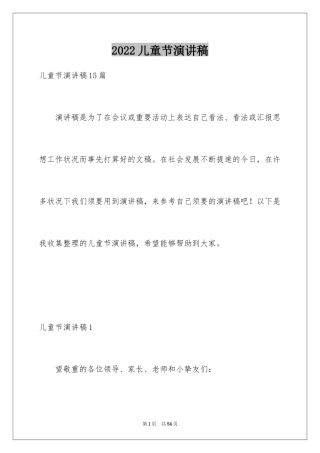 2024儿童节演讲稿_32