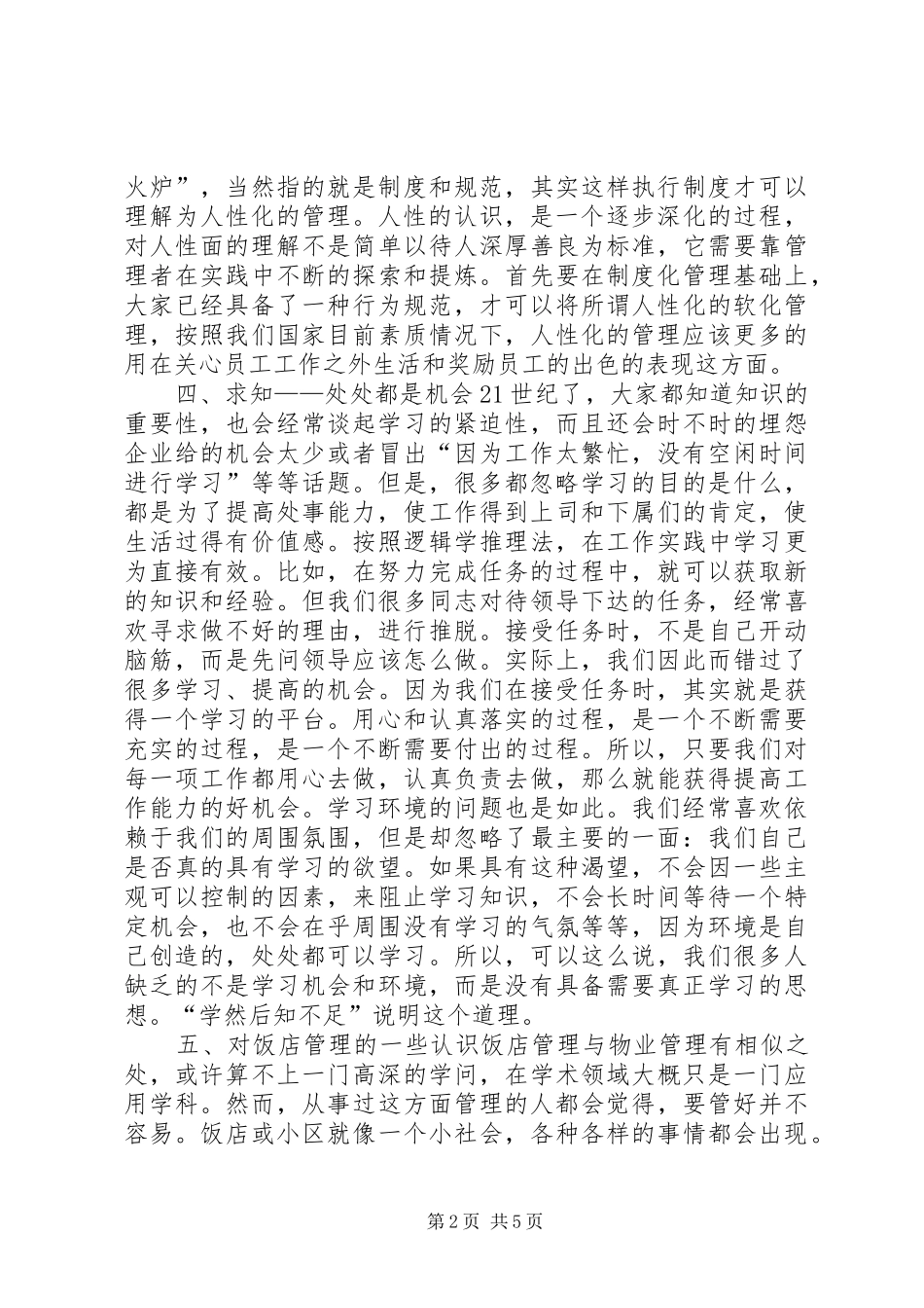 赴深圳、上海、温州考察报告及心得体会_第2页