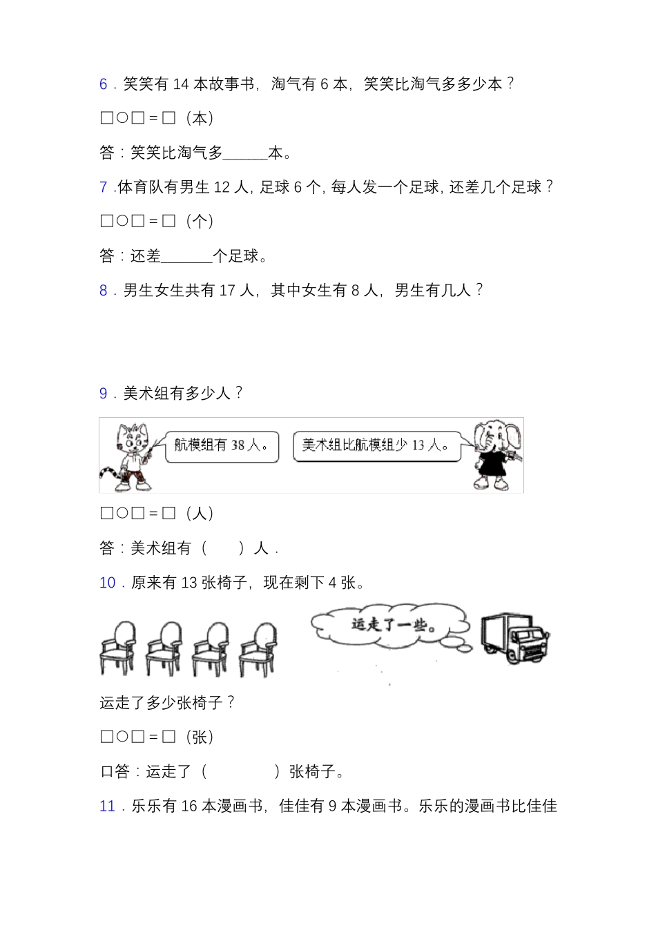 专项突破人教版一年级数学下册专项突破练习题-解决问题含答案_第2页
