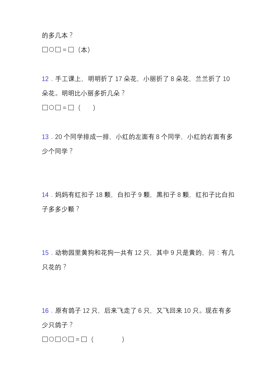专项突破人教版一年级数学下册专项突破练习题-解决问题含答案_第3页