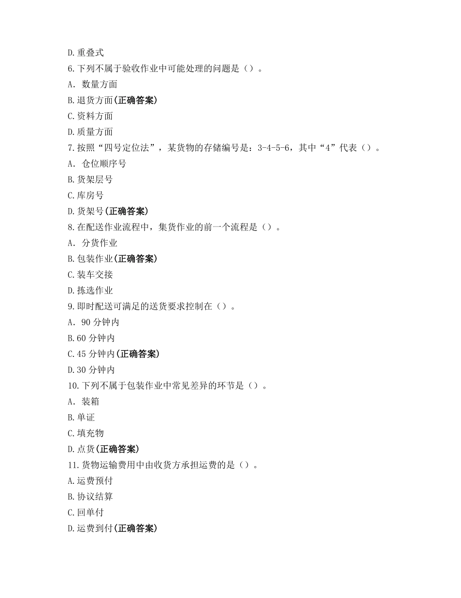 全国物流管理职业技能等级认证初级_第2页