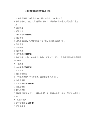 全国物流管理职业技能等级认证初级