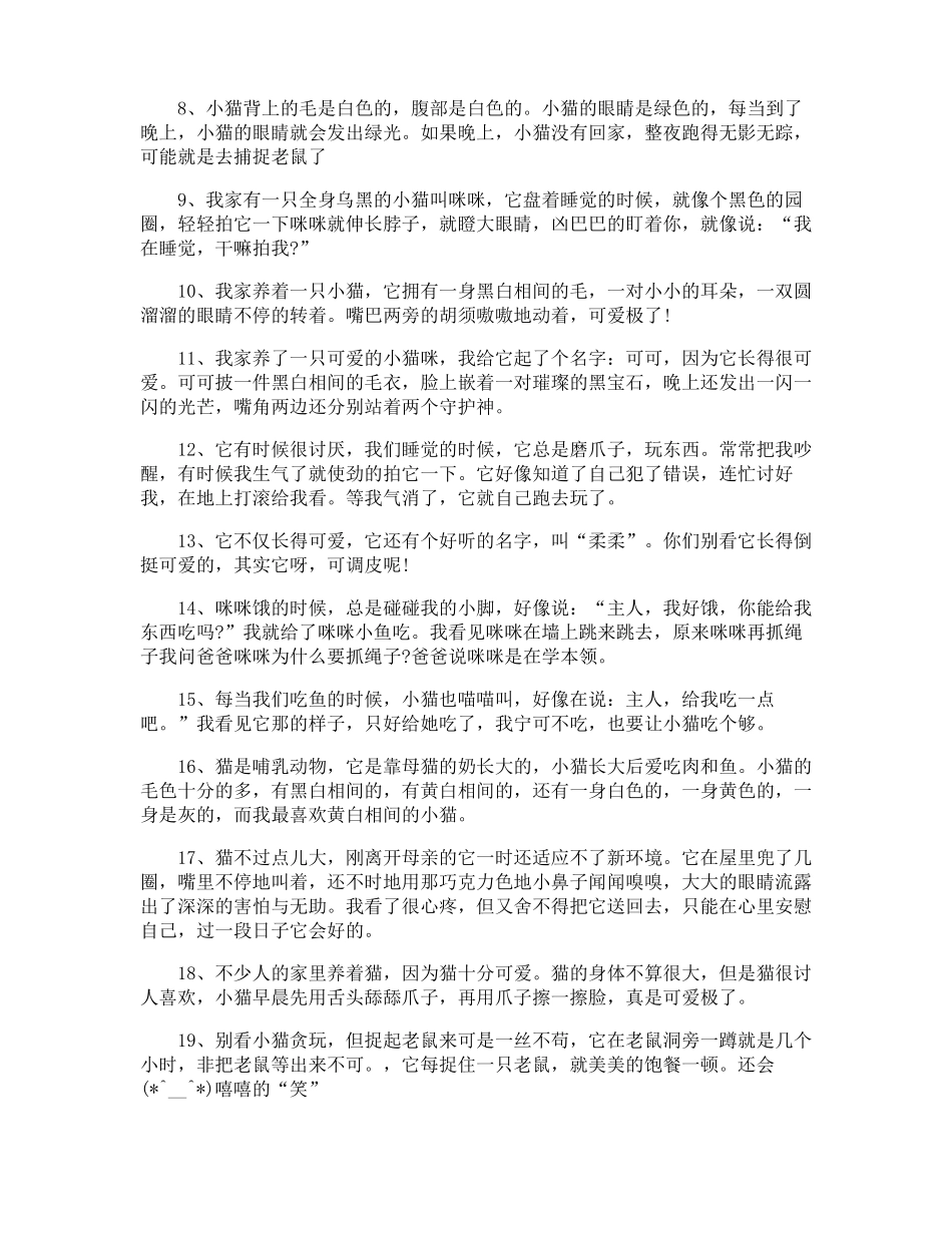 猫的外貌描写段落_第2页
