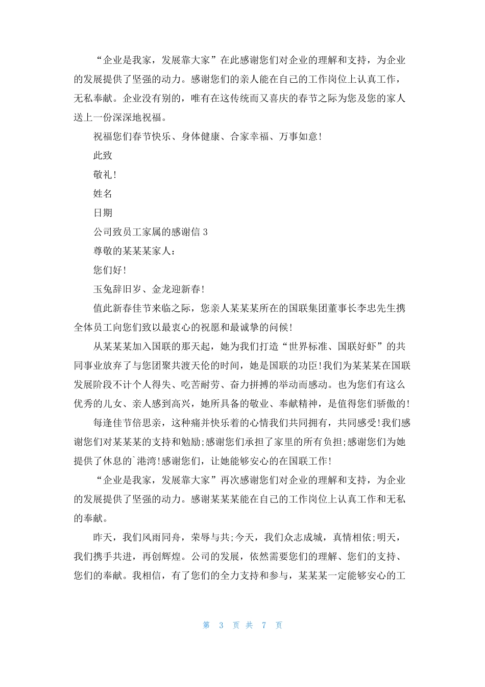 公司致员工家属的感谢信_第3页