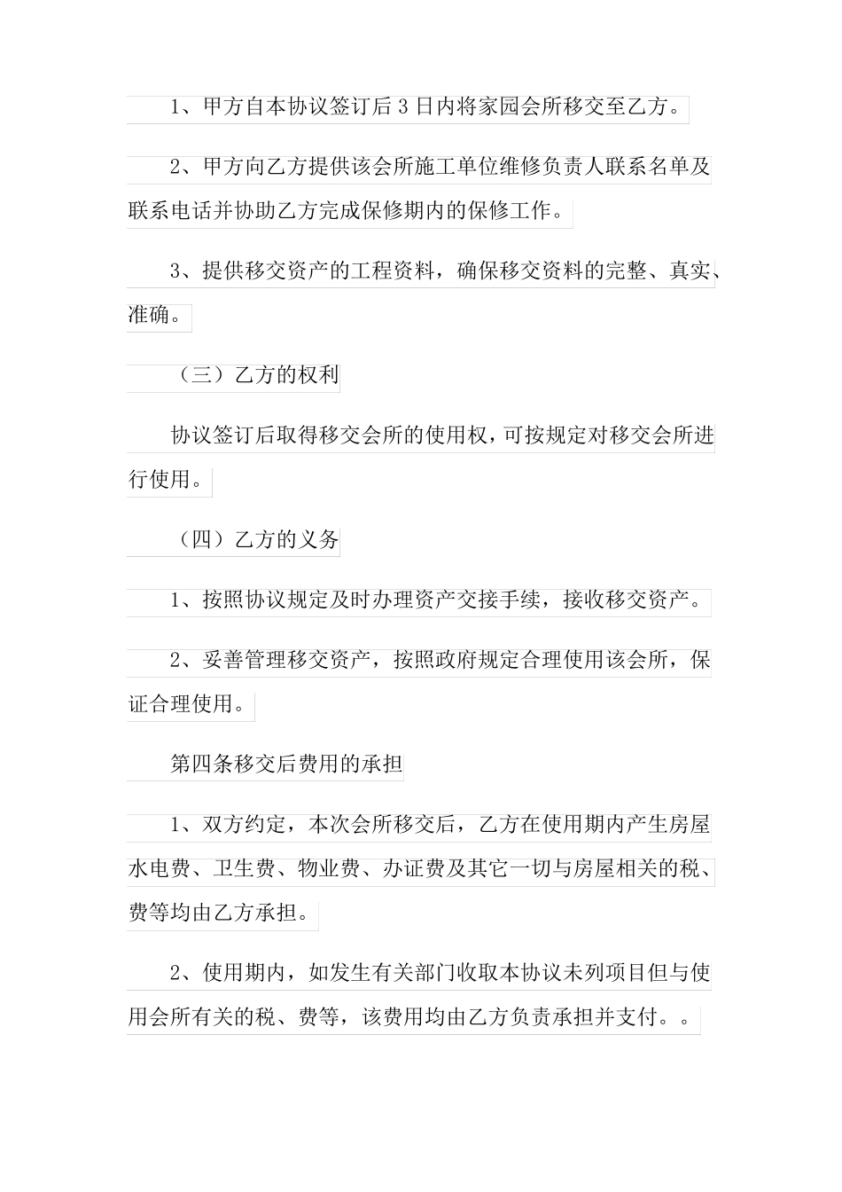 2022年资产移交协议书7篇_第2页