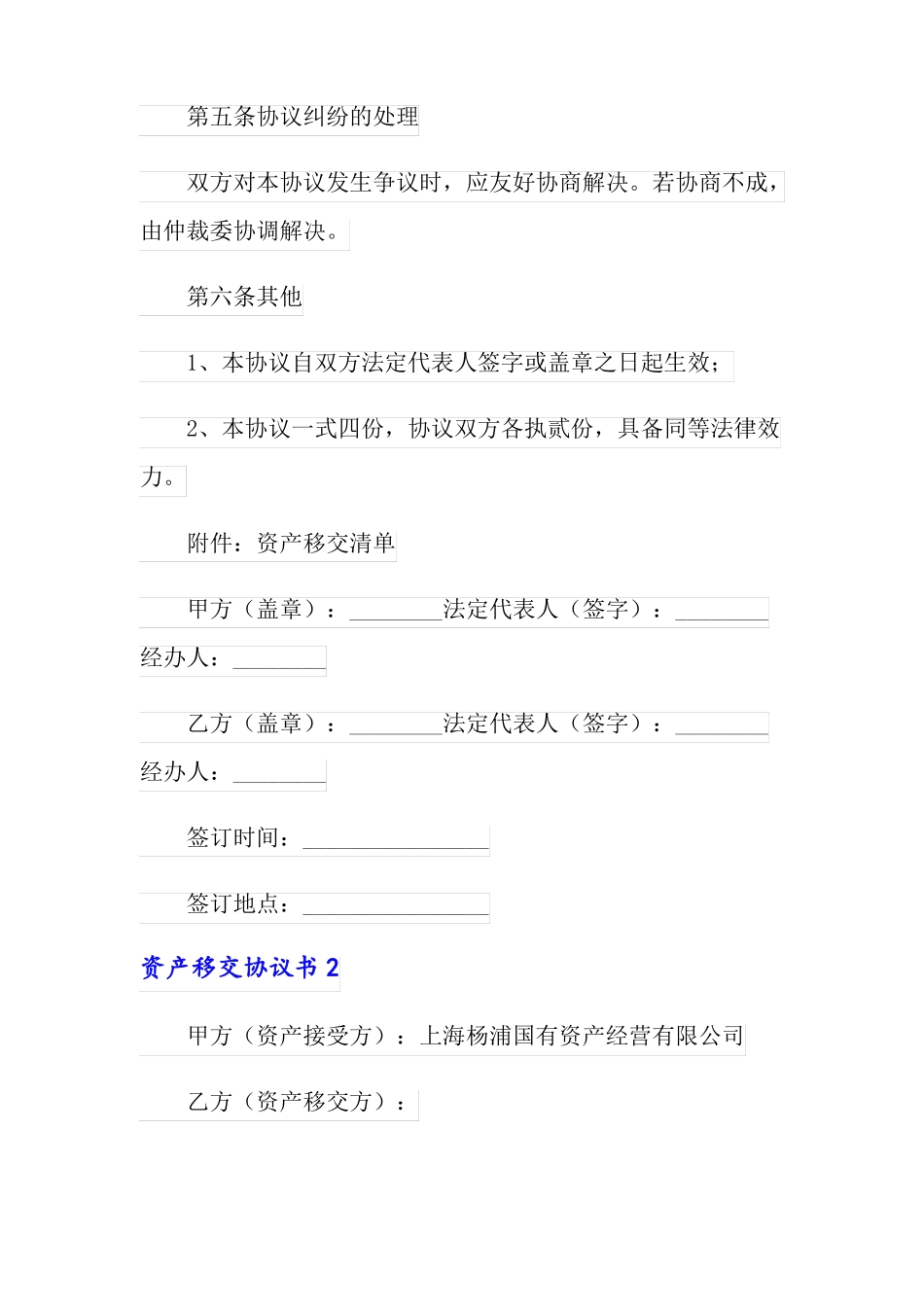 2022年资产移交协议书7篇_第3页