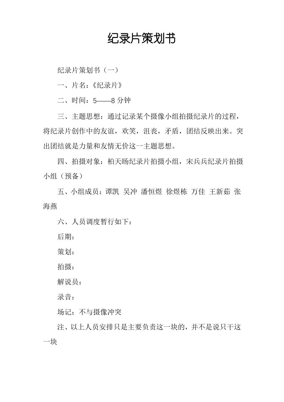 纪录片策划书_第1页