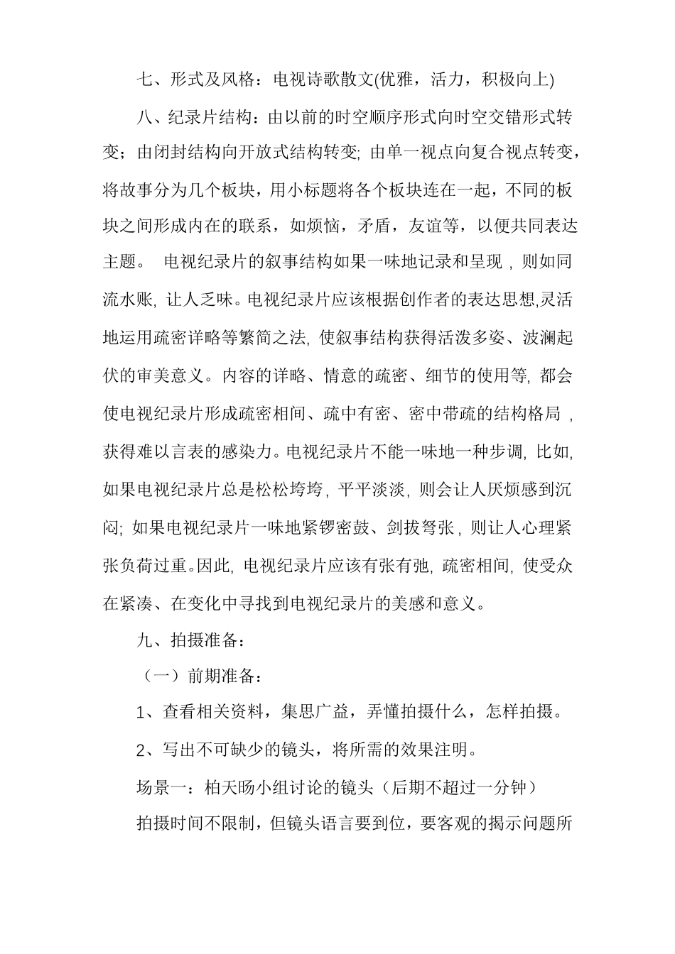 纪录片策划书_第2页