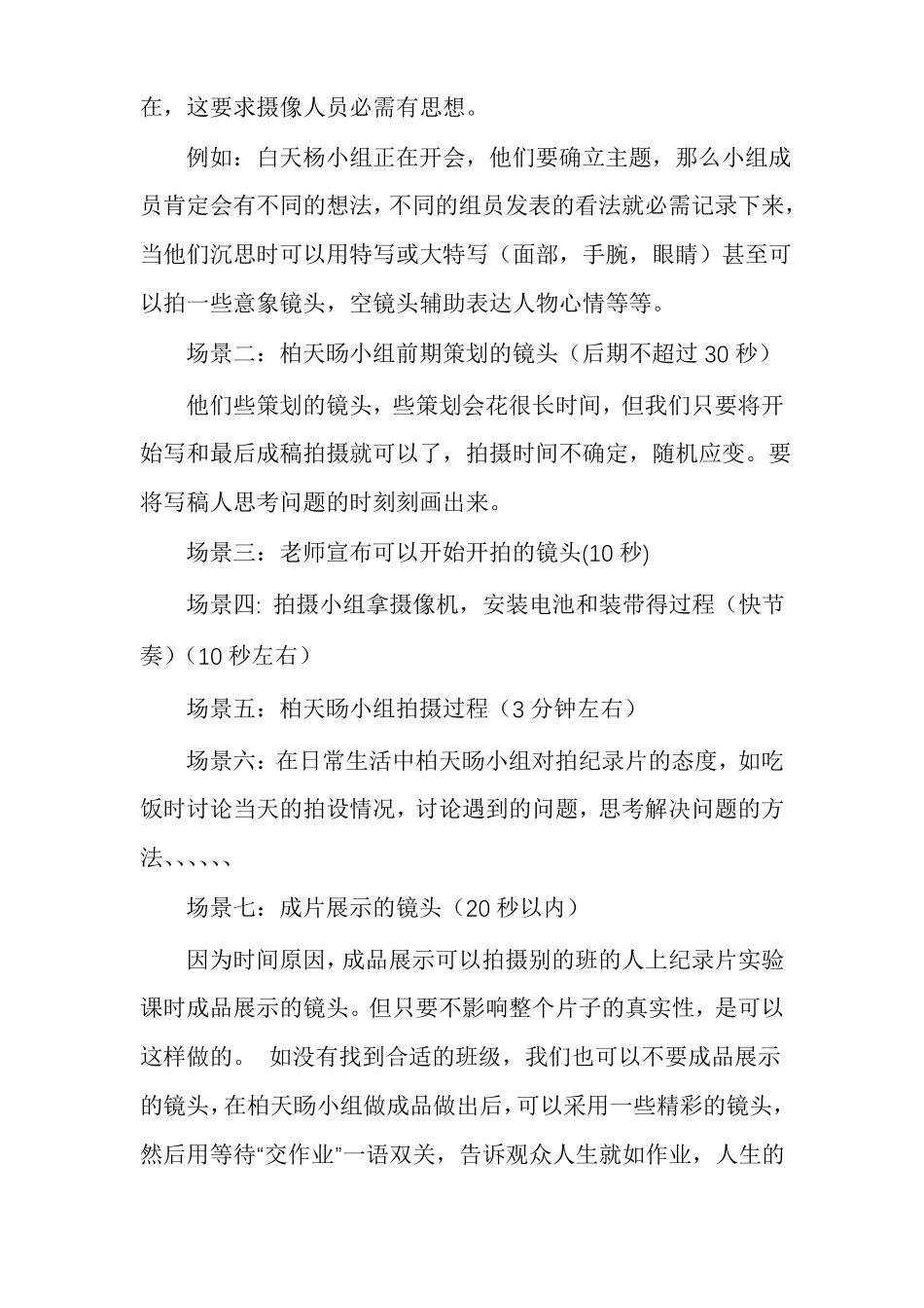 纪录片策划书_第3页