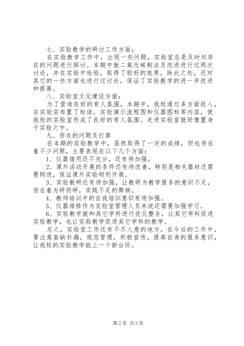 实验室工作心得(2)_第2页