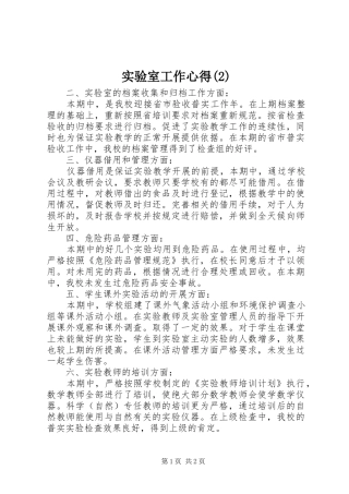 实验室工作心得(2)