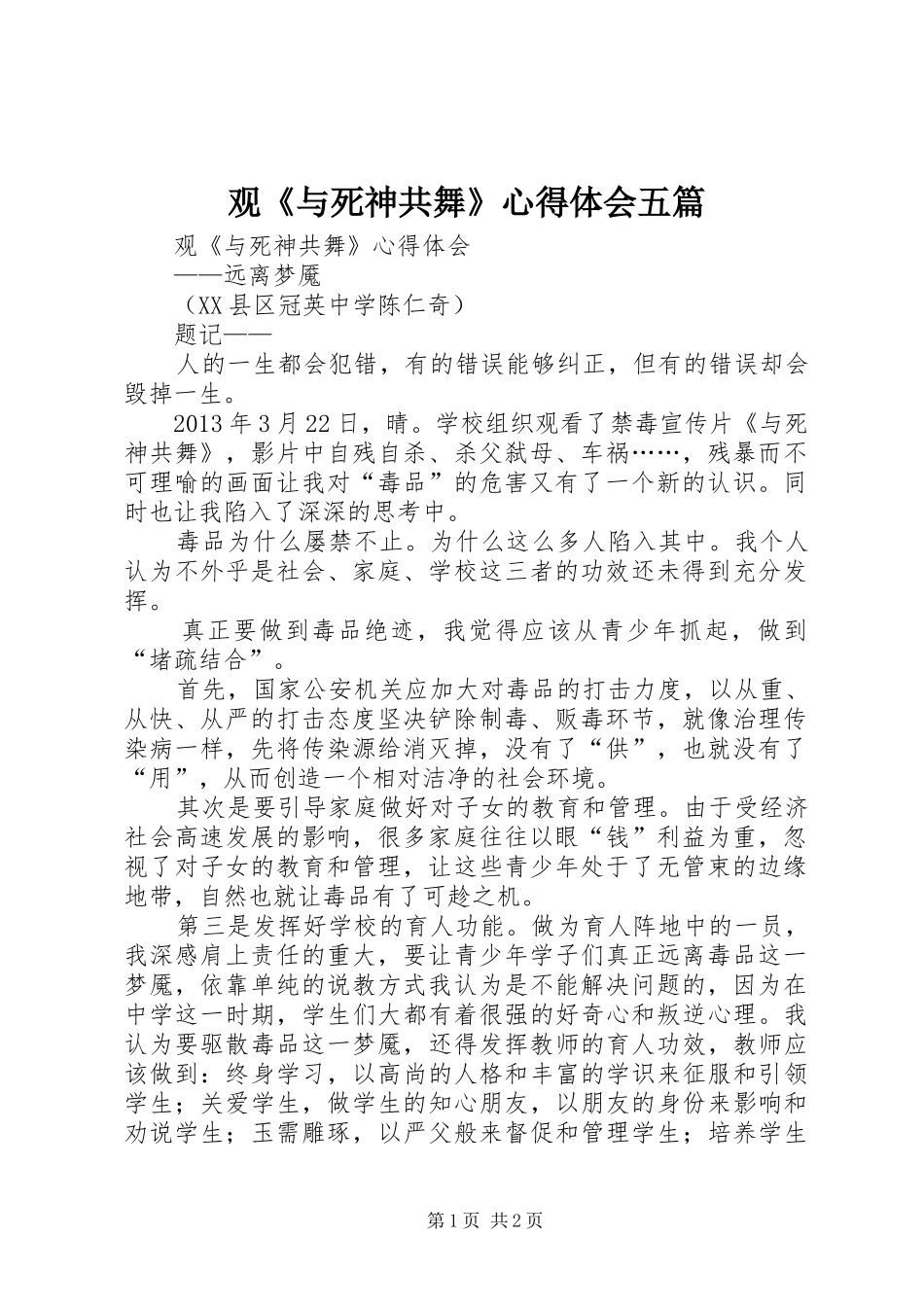 观《与死神共舞》心得体会五篇_第1页